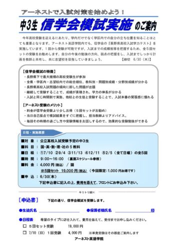 ①７月信学会模試案内2022のサムネイル