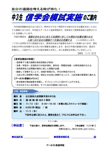 11月信学会模試案内2022のサムネイル