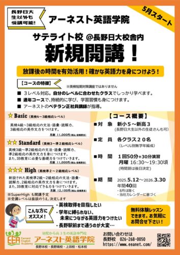 サテライト校＠長野日大校舎のサムネイル